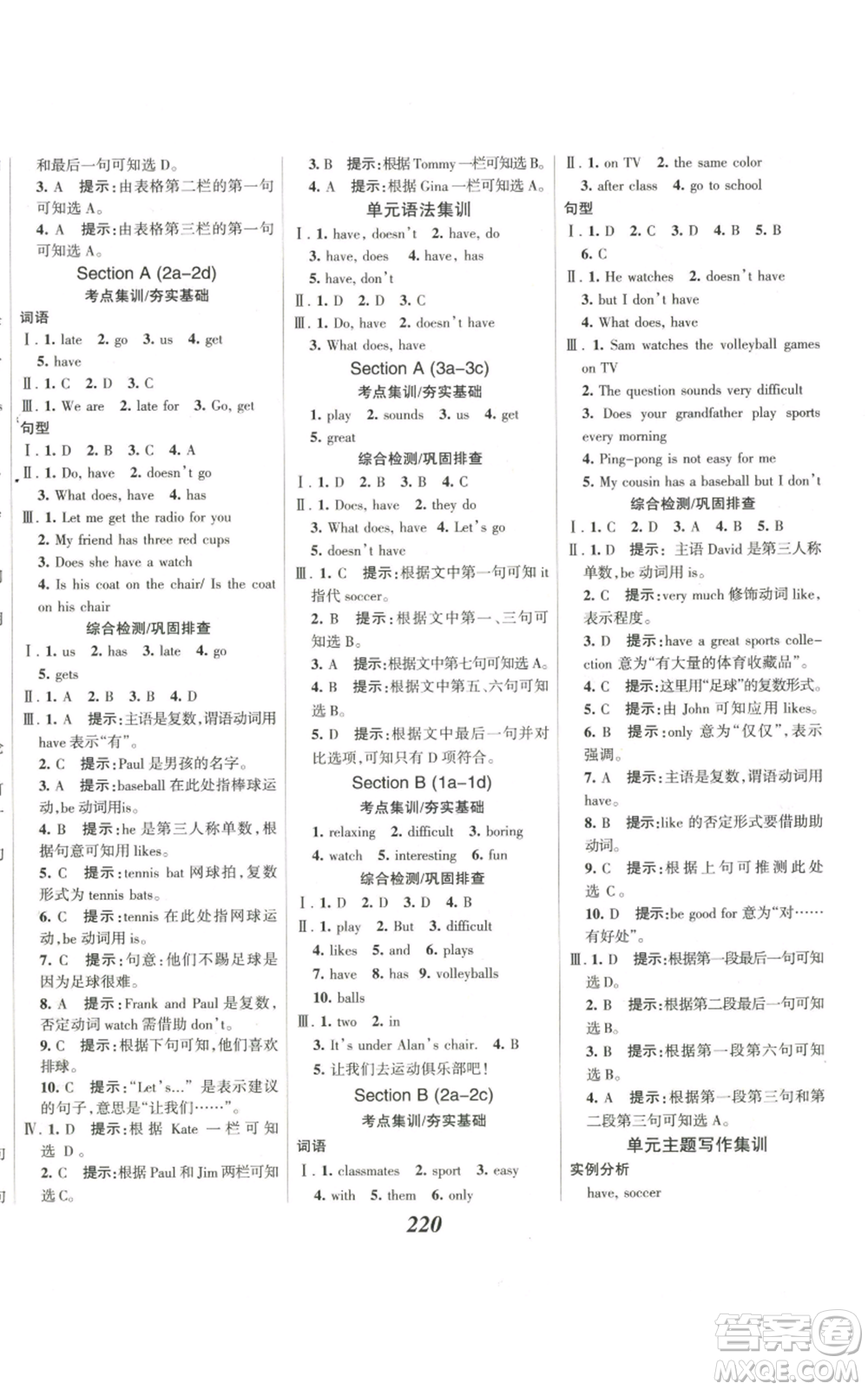河北美術(shù)出版社2022全優(yōu)課堂考點(diǎn)集訓(xùn)與滿分備考七年級上冊英語人教版參考答案