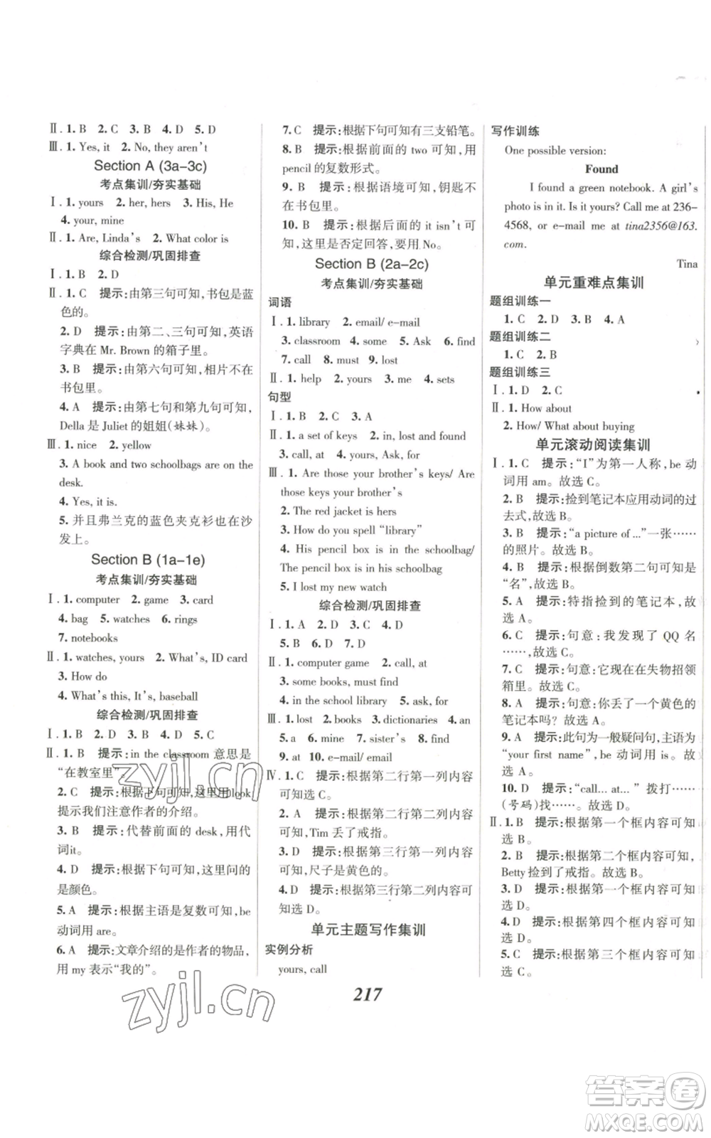 河北美術(shù)出版社2022全優(yōu)課堂考點(diǎn)集訓(xùn)與滿分備考七年級上冊英語人教版參考答案