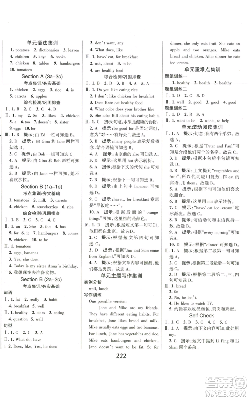 河北美術(shù)出版社2022全優(yōu)課堂考點(diǎn)集訓(xùn)與滿分備考七年級上冊英語人教版參考答案