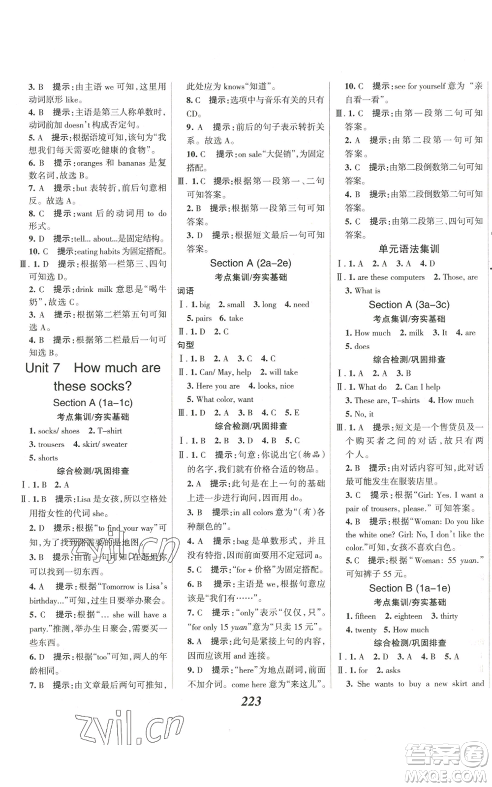 河北美術(shù)出版社2022全優(yōu)課堂考點(diǎn)集訓(xùn)與滿分備考七年級上冊英語人教版參考答案