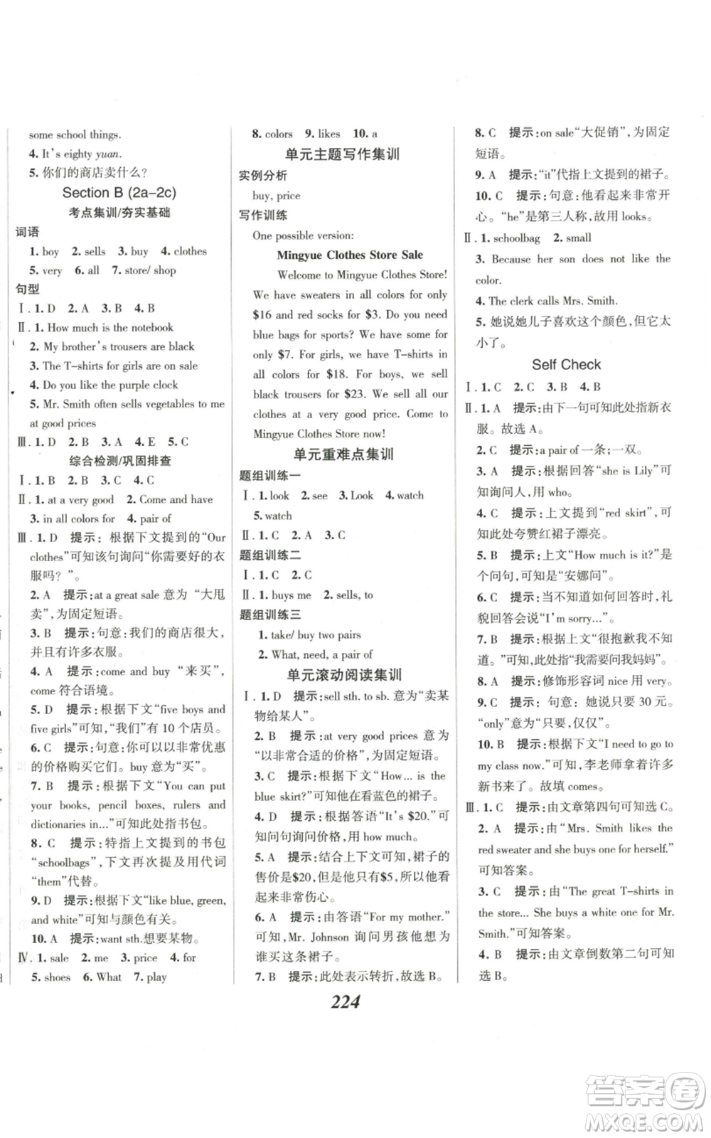河北美術(shù)出版社2022全優(yōu)課堂考點(diǎn)集訓(xùn)與滿分備考七年級上冊英語人教版參考答案