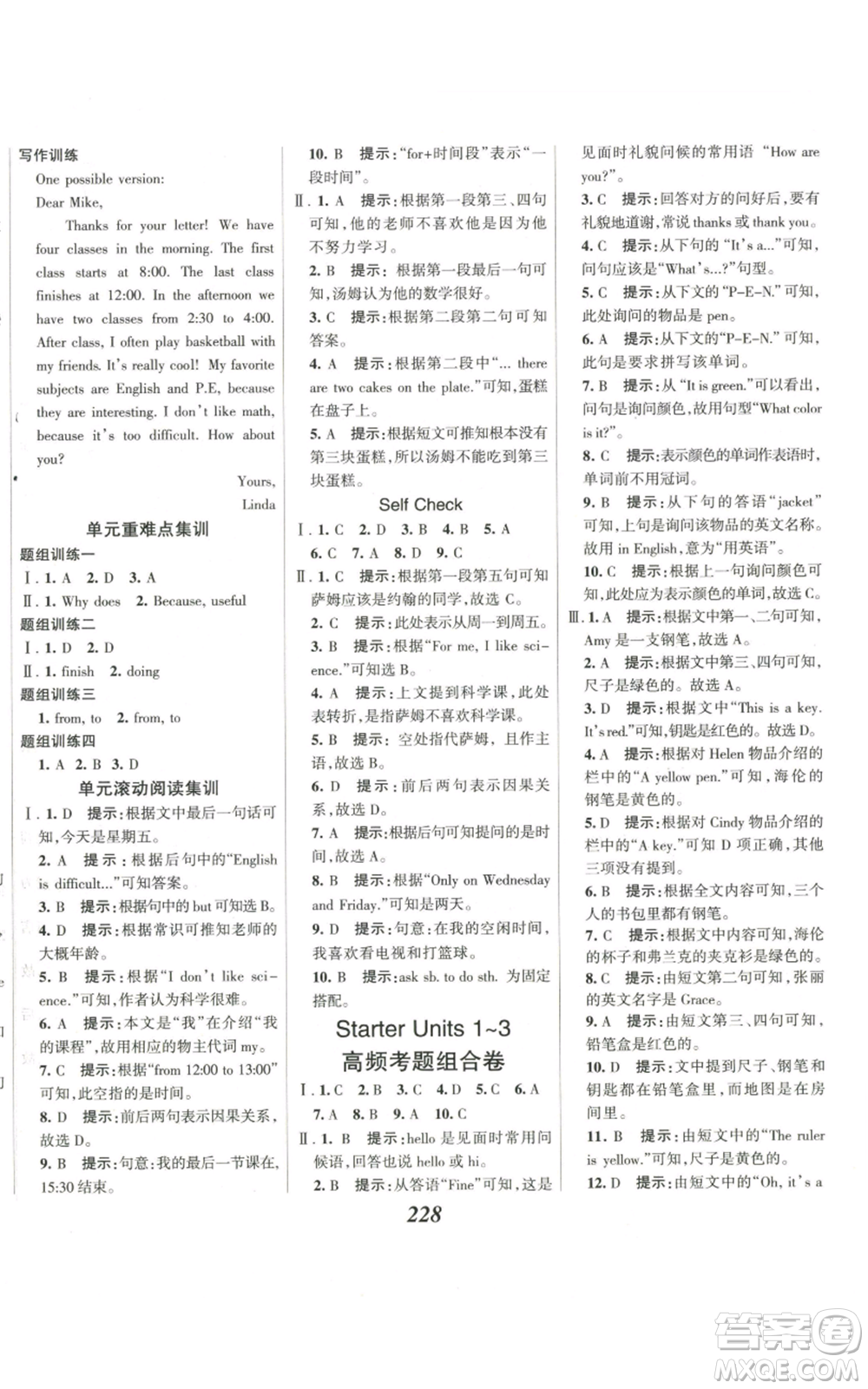 河北美術(shù)出版社2022全優(yōu)課堂考點(diǎn)集訓(xùn)與滿分備考七年級上冊英語人教版參考答案