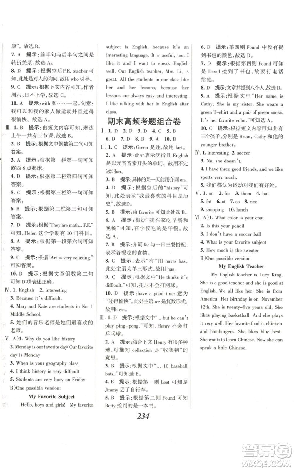 河北美術(shù)出版社2022全優(yōu)課堂考點(diǎn)集訓(xùn)與滿分備考七年級上冊英語人教版參考答案