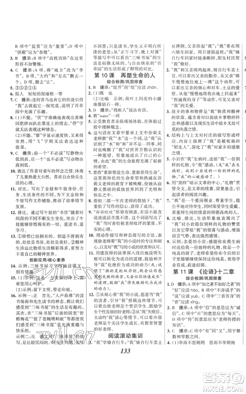 云南科技出版社2022全優(yōu)課堂考點(diǎn)集訓(xùn)與滿分備考七年級(jí)上冊(cè)語(yǔ)文人教版參考答案