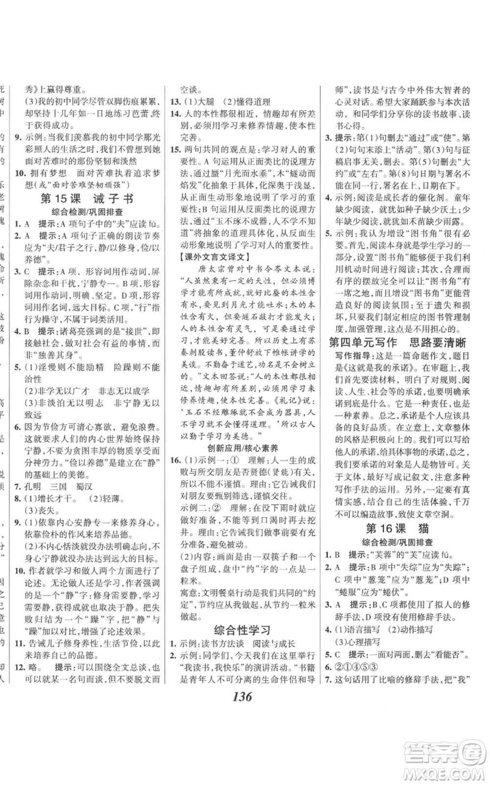 云南科技出版社2022全優(yōu)課堂考點(diǎn)集訓(xùn)與滿分備考七年級(jí)上冊(cè)語(yǔ)文人教版參考答案