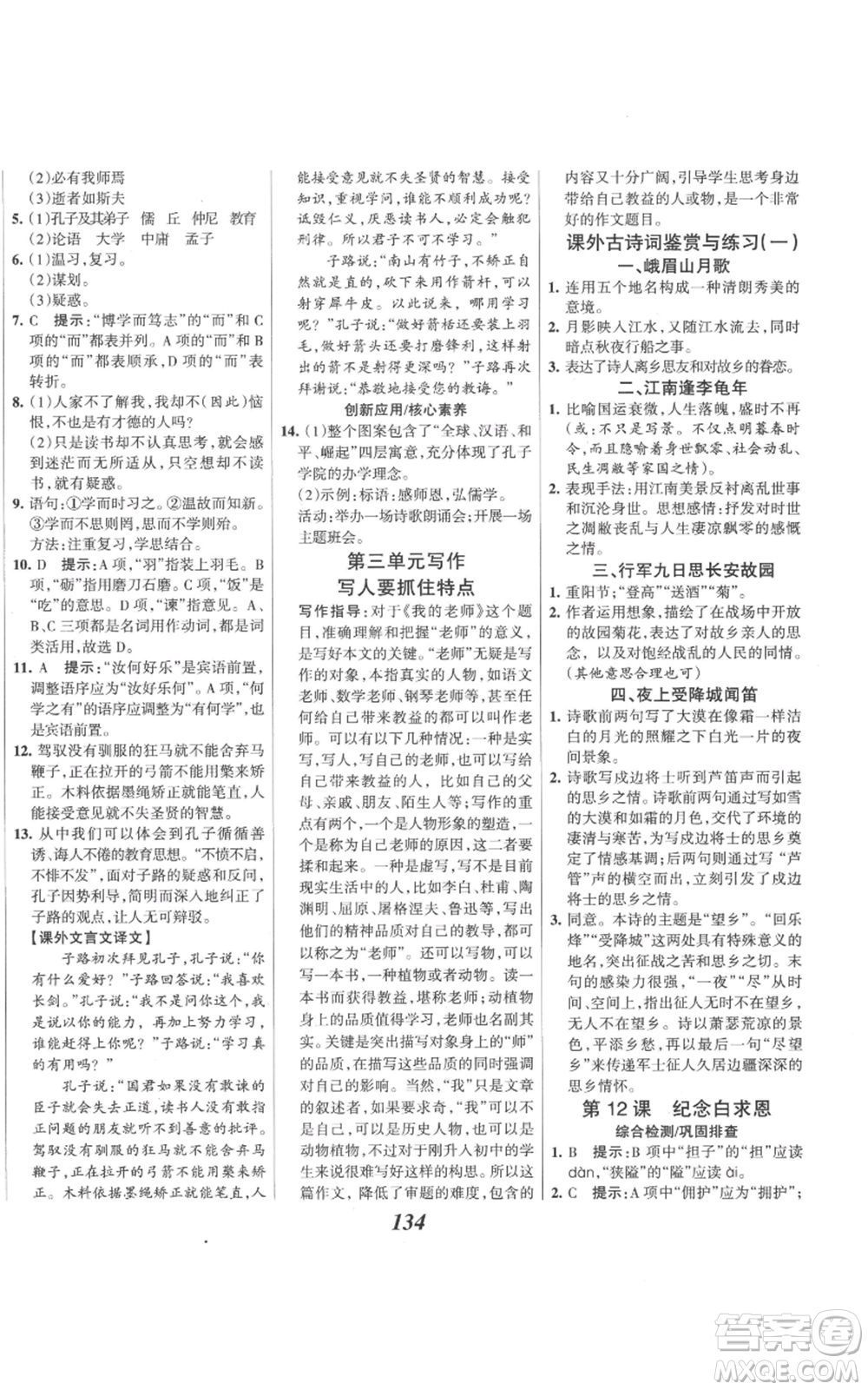 云南科技出版社2022全優(yōu)課堂考點(diǎn)集訓(xùn)與滿分備考七年級(jí)上冊(cè)語(yǔ)文人教版參考答案