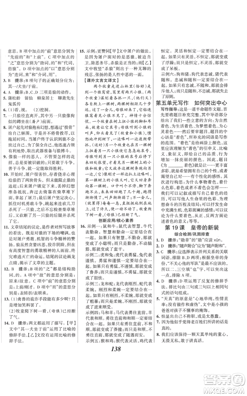 云南科技出版社2022全優(yōu)課堂考點(diǎn)集訓(xùn)與滿分備考七年級(jí)上冊(cè)語(yǔ)文人教版參考答案