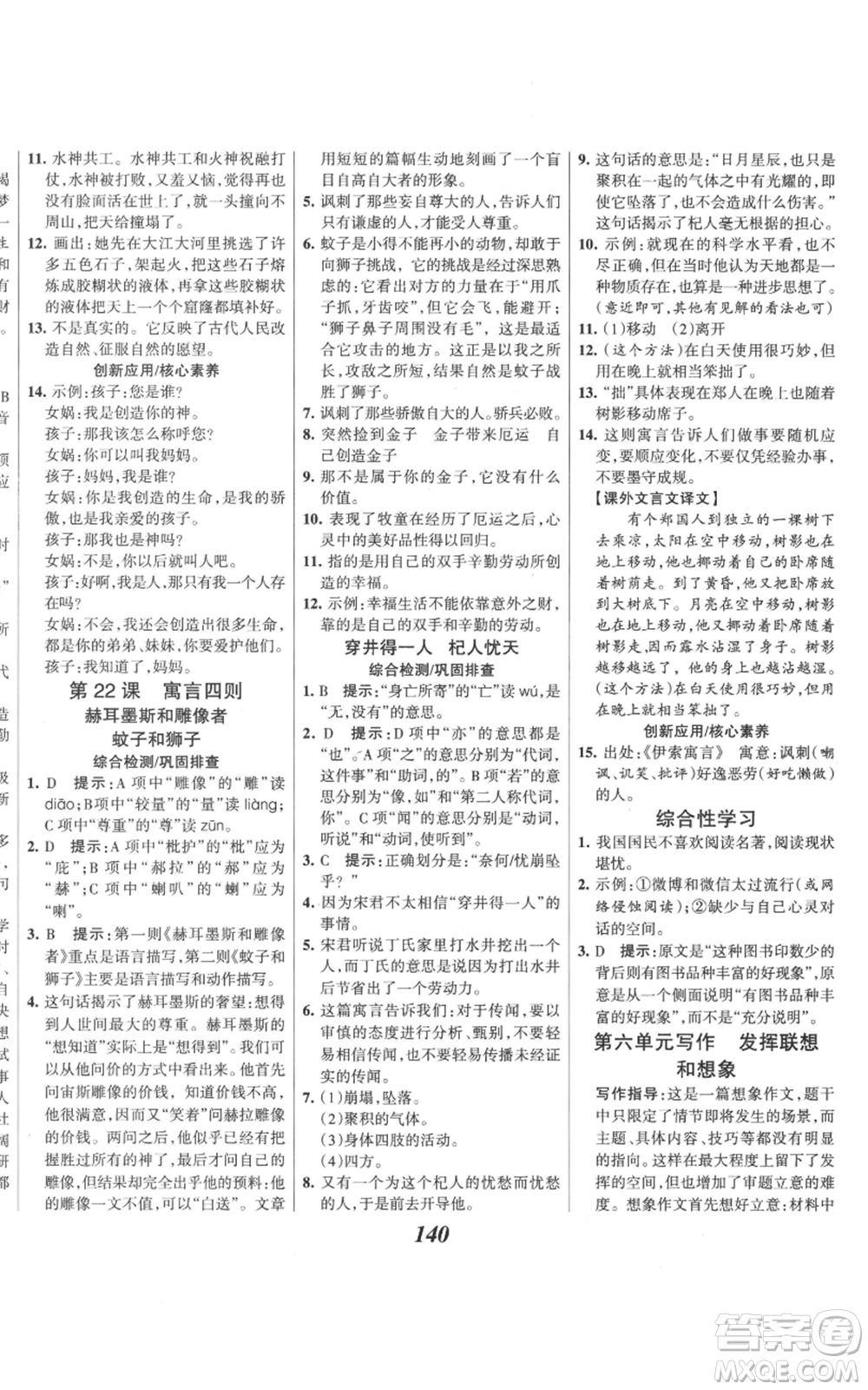 云南科技出版社2022全優(yōu)課堂考點(diǎn)集訓(xùn)與滿分備考七年級(jí)上冊(cè)語(yǔ)文人教版參考答案
