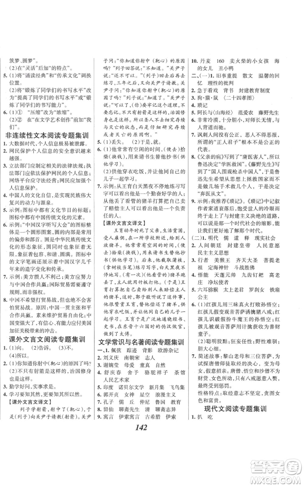云南科技出版社2022全優(yōu)課堂考點(diǎn)集訓(xùn)與滿分備考七年級(jí)上冊(cè)語(yǔ)文人教版參考答案