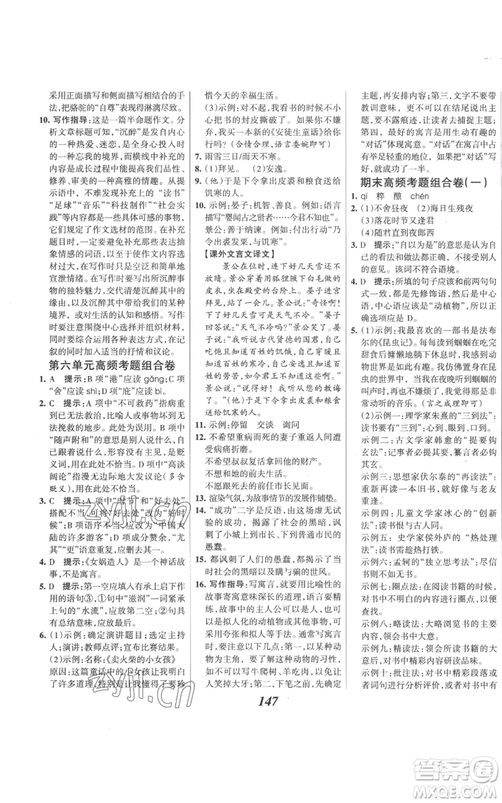 云南科技出版社2022全優(yōu)課堂考點(diǎn)集訓(xùn)與滿分備考七年級(jí)上冊(cè)語(yǔ)文人教版參考答案