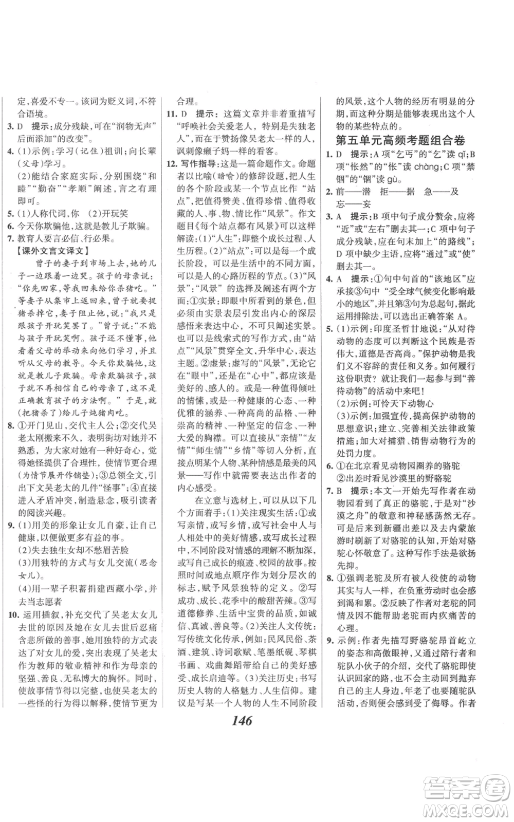 云南科技出版社2022全優(yōu)課堂考點(diǎn)集訓(xùn)與滿分備考七年級(jí)上冊(cè)語(yǔ)文人教版參考答案