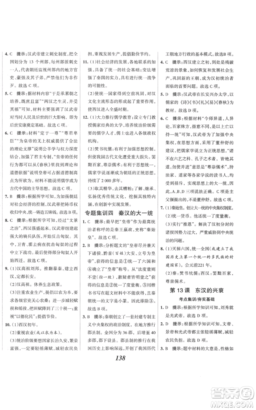 云南科技出版社2022全優(yōu)課堂考點(diǎn)集訓(xùn)與滿分備考七年級上冊歷史人教版參考答案