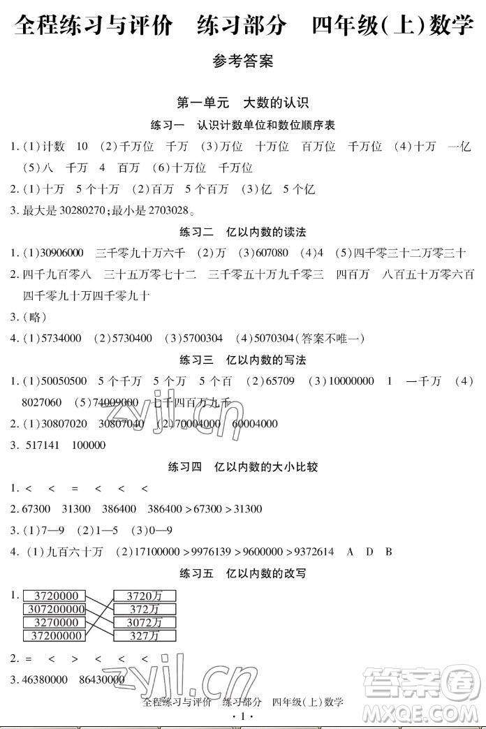 浙江人民出版社2022秋全程練習(xí)與評(píng)價(jià)四年級(jí)上冊(cè)數(shù)學(xué)人教版答案