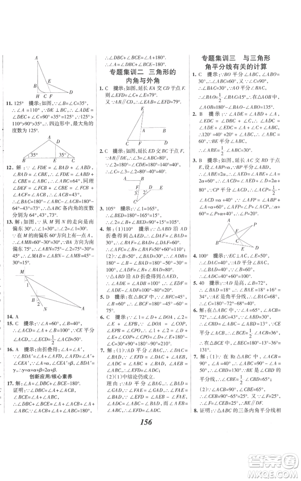 河北美術(shù)出版社2022全優(yōu)課堂考點集訓(xùn)與滿分備考八年級上冊數(shù)學(xué)人教版參考答案