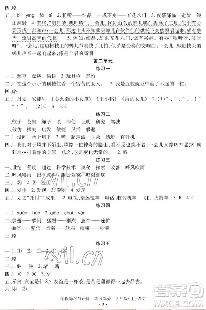 浙江人民出版社2022秋全程練習(xí)與評價四年級上冊語文人教版答案