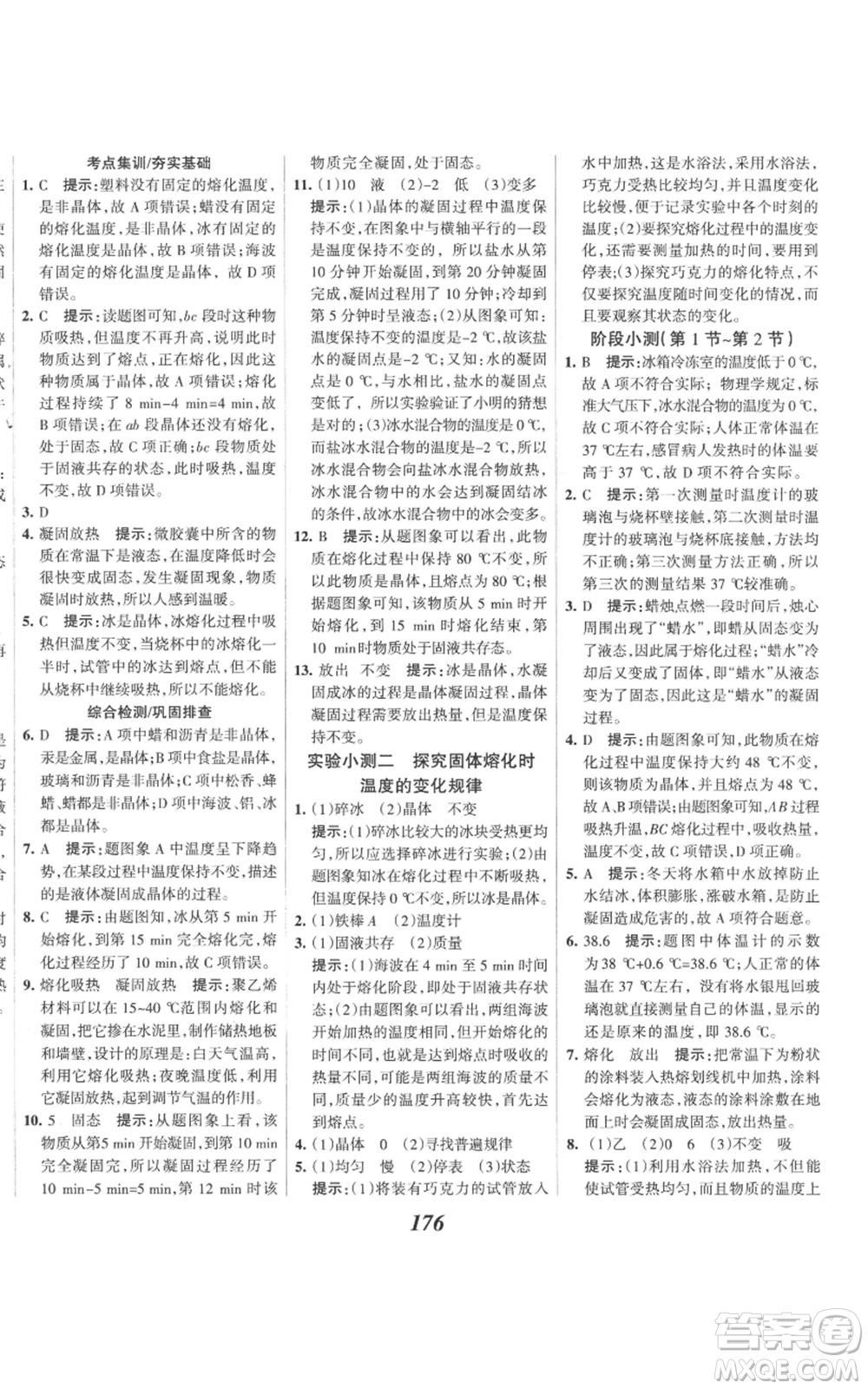 河北美術(shù)出版社2022全優(yōu)課堂考點集訓(xùn)與滿分備考八年級上冊物理人教版參考答案