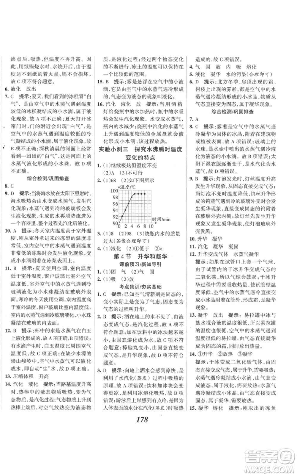 河北美術(shù)出版社2022全優(yōu)課堂考點集訓(xùn)與滿分備考八年級上冊物理人教版參考答案