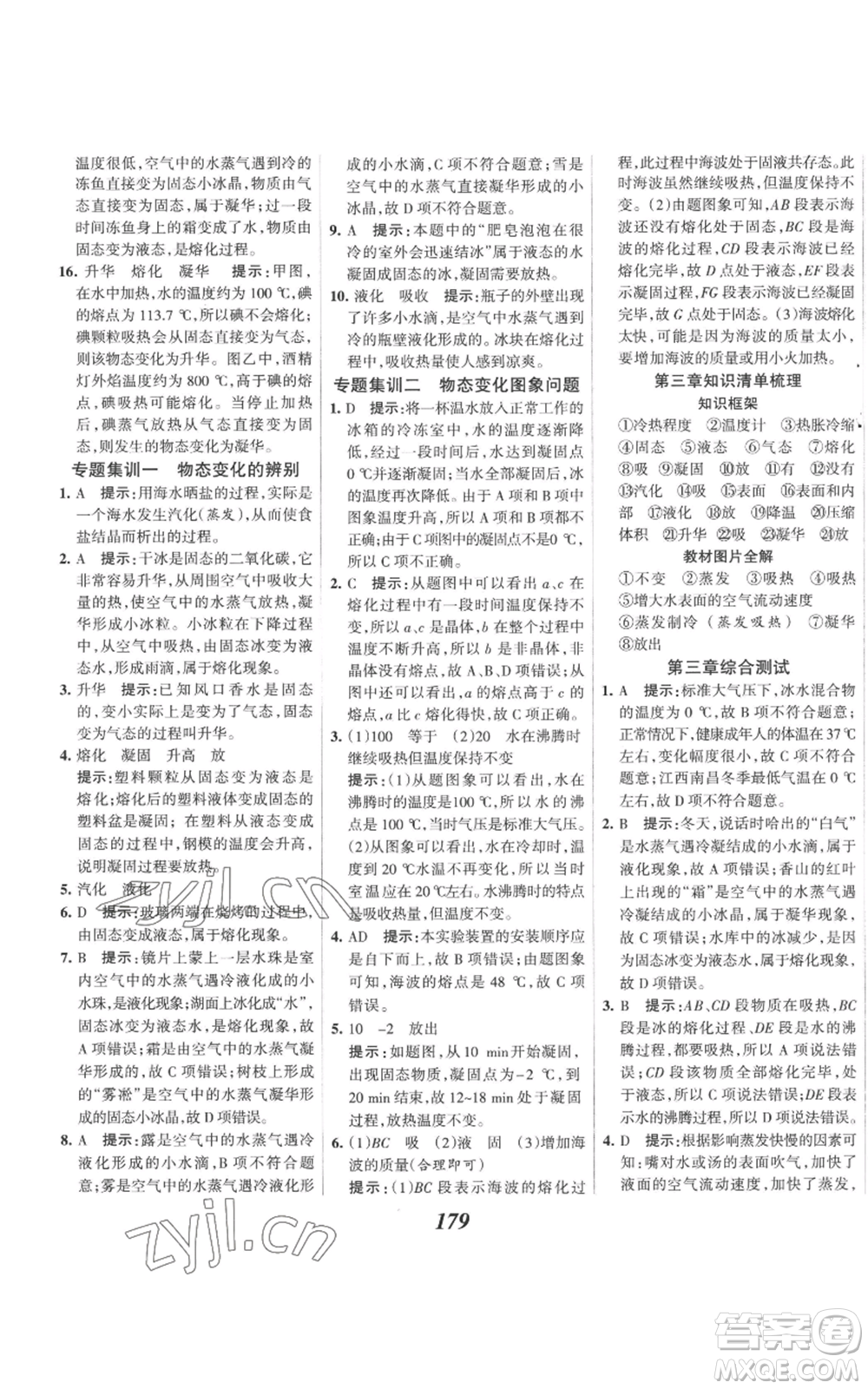 河北美術(shù)出版社2022全優(yōu)課堂考點集訓(xùn)與滿分備考八年級上冊物理人教版參考答案