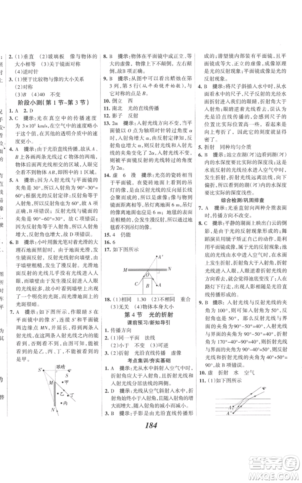 河北美術(shù)出版社2022全優(yōu)課堂考點集訓(xùn)與滿分備考八年級上冊物理人教版參考答案