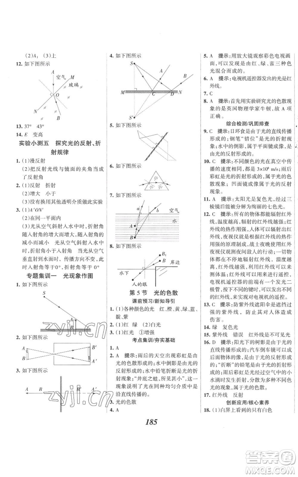 河北美術(shù)出版社2022全優(yōu)課堂考點集訓(xùn)與滿分備考八年級上冊物理人教版參考答案