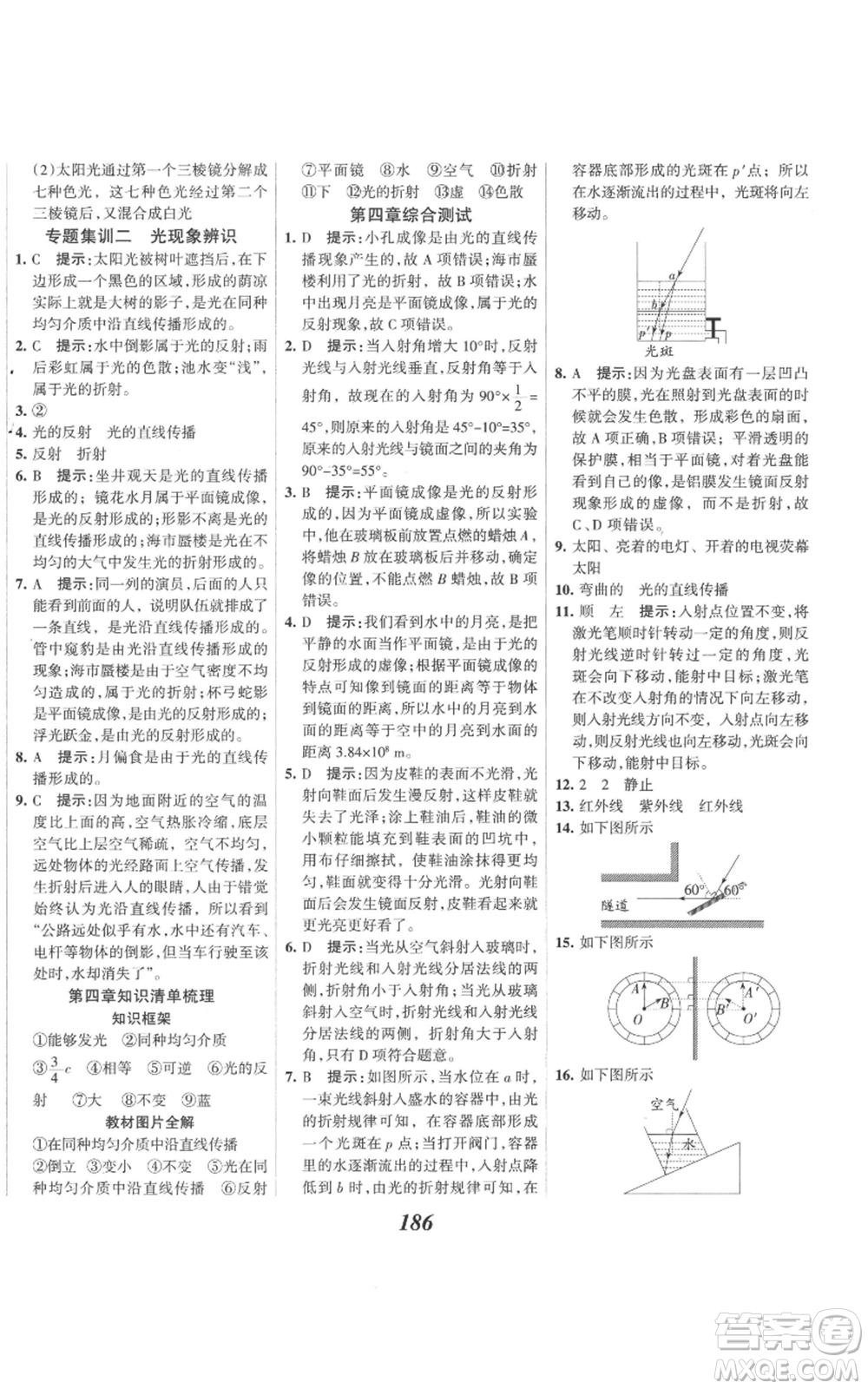 河北美術(shù)出版社2022全優(yōu)課堂考點集訓(xùn)與滿分備考八年級上冊物理人教版參考答案