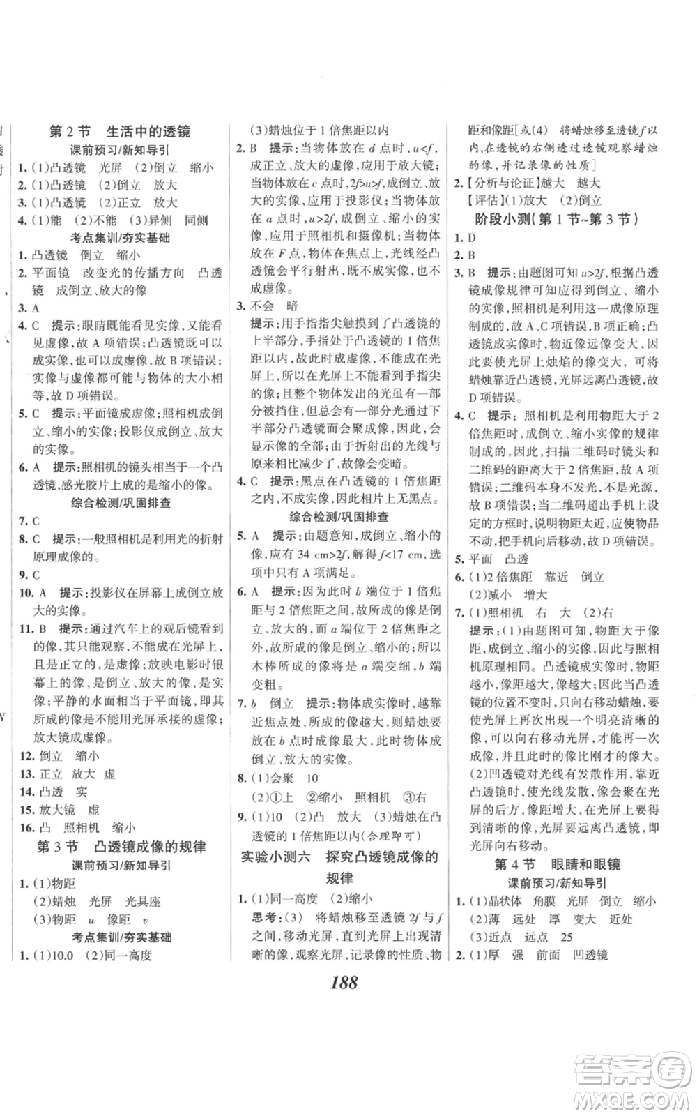 河北美術(shù)出版社2022全優(yōu)課堂考點集訓(xùn)與滿分備考八年級上冊物理人教版參考答案