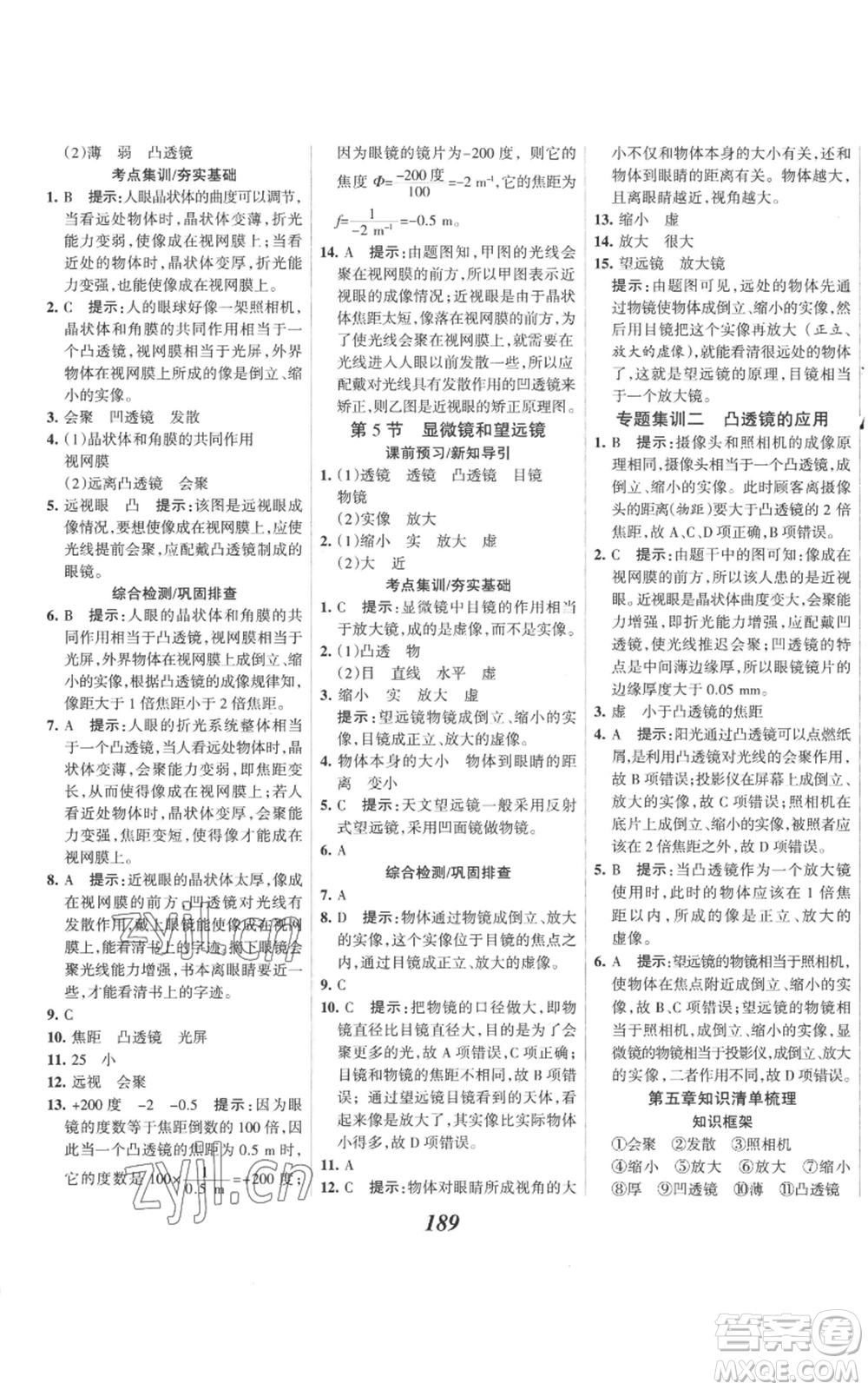 河北美術(shù)出版社2022全優(yōu)課堂考點集訓(xùn)與滿分備考八年級上冊物理人教版參考答案
