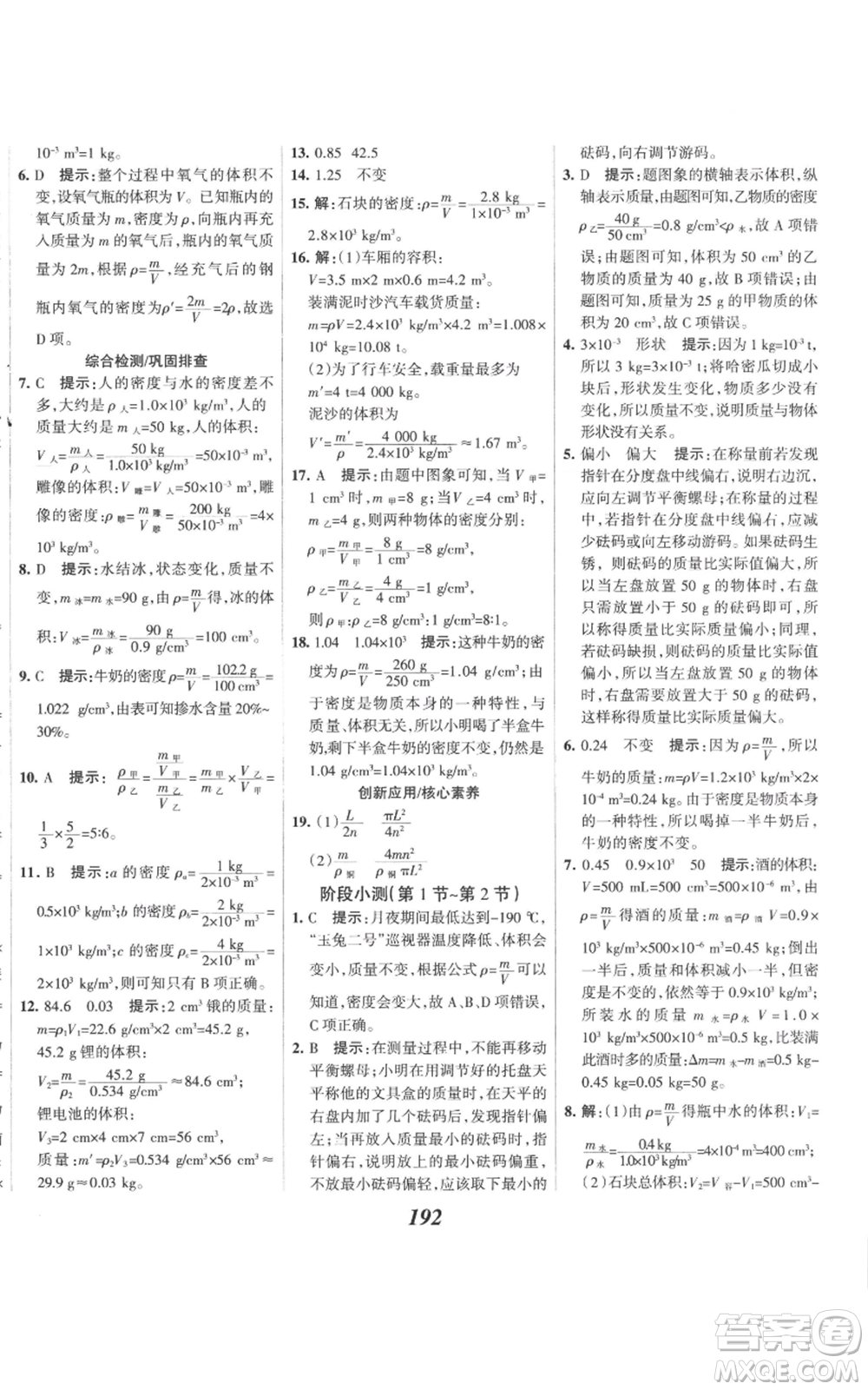 河北美術(shù)出版社2022全優(yōu)課堂考點集訓(xùn)與滿分備考八年級上冊物理人教版參考答案