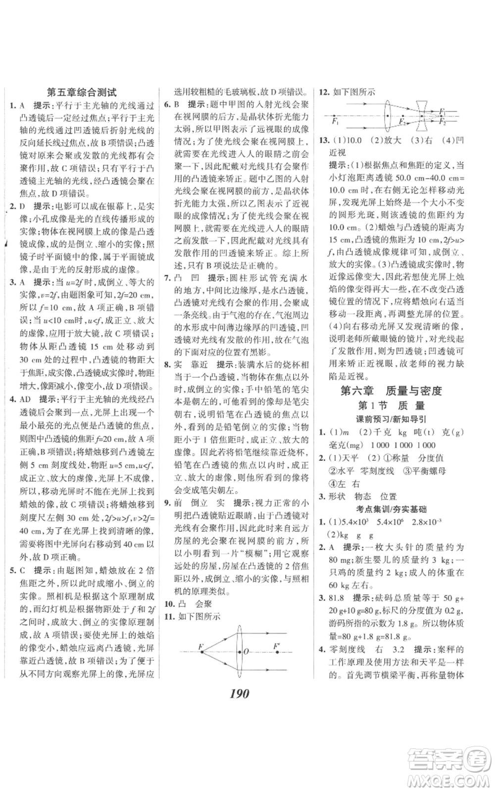 河北美術(shù)出版社2022全優(yōu)課堂考點集訓(xùn)與滿分備考八年級上冊物理人教版參考答案