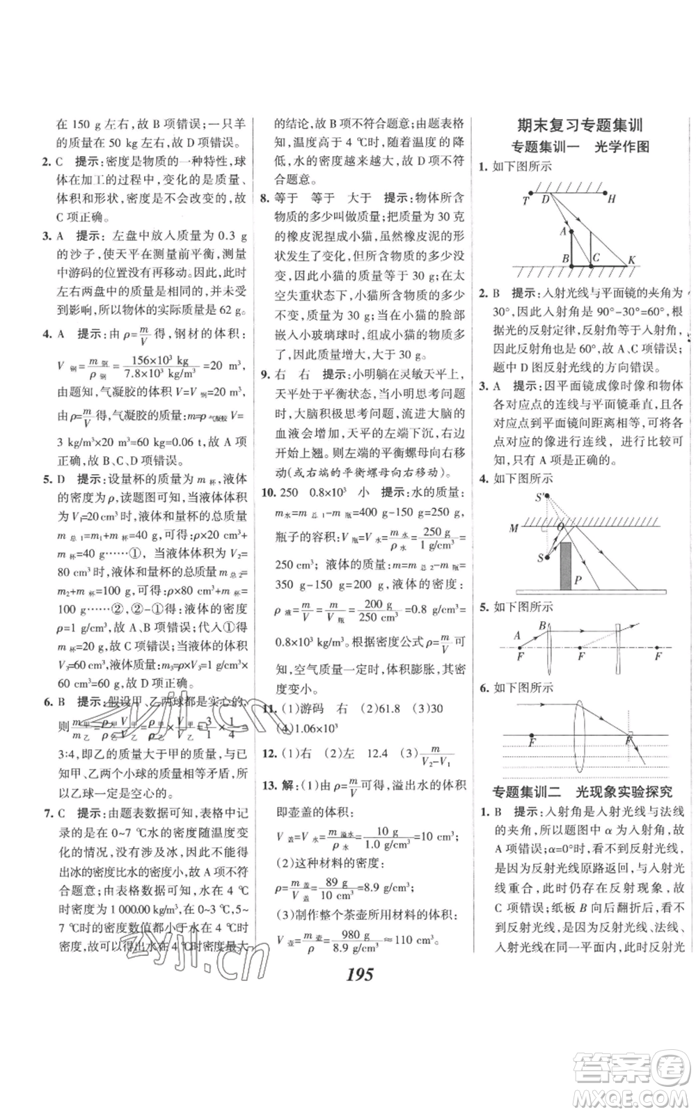 河北美術(shù)出版社2022全優(yōu)課堂考點集訓(xùn)與滿分備考八年級上冊物理人教版參考答案