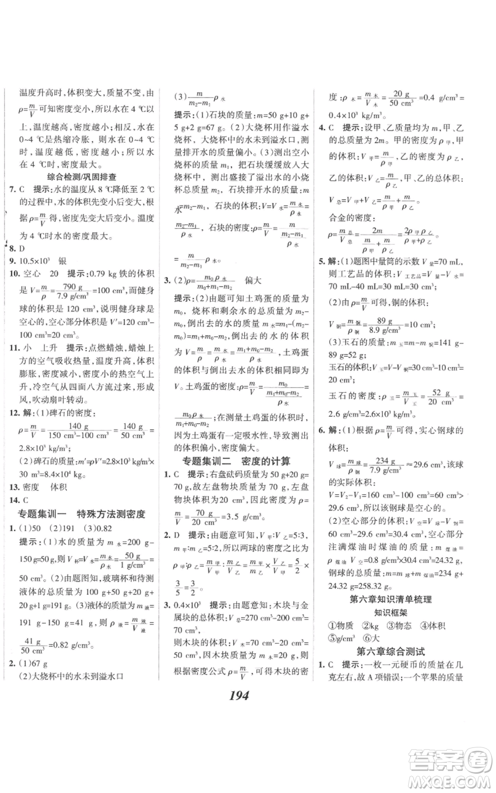 河北美術(shù)出版社2022全優(yōu)課堂考點集訓(xùn)與滿分備考八年級上冊物理人教版參考答案
