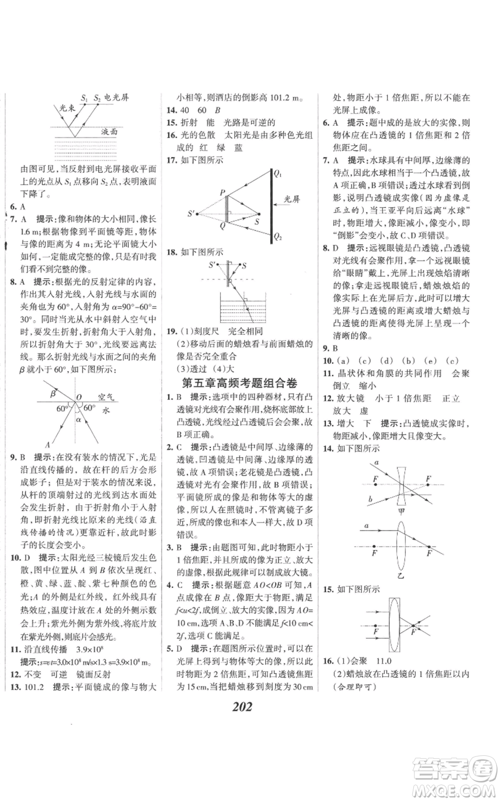 河北美術(shù)出版社2022全優(yōu)課堂考點集訓(xùn)與滿分備考八年級上冊物理人教版參考答案