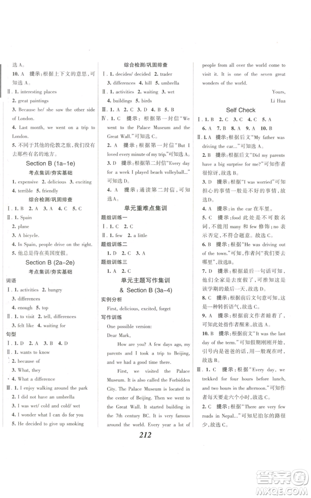 河北美術(shù)出版社2022全優(yōu)課堂考點(diǎn)集訓(xùn)與滿分備考八年級上冊英語人教版參考答案