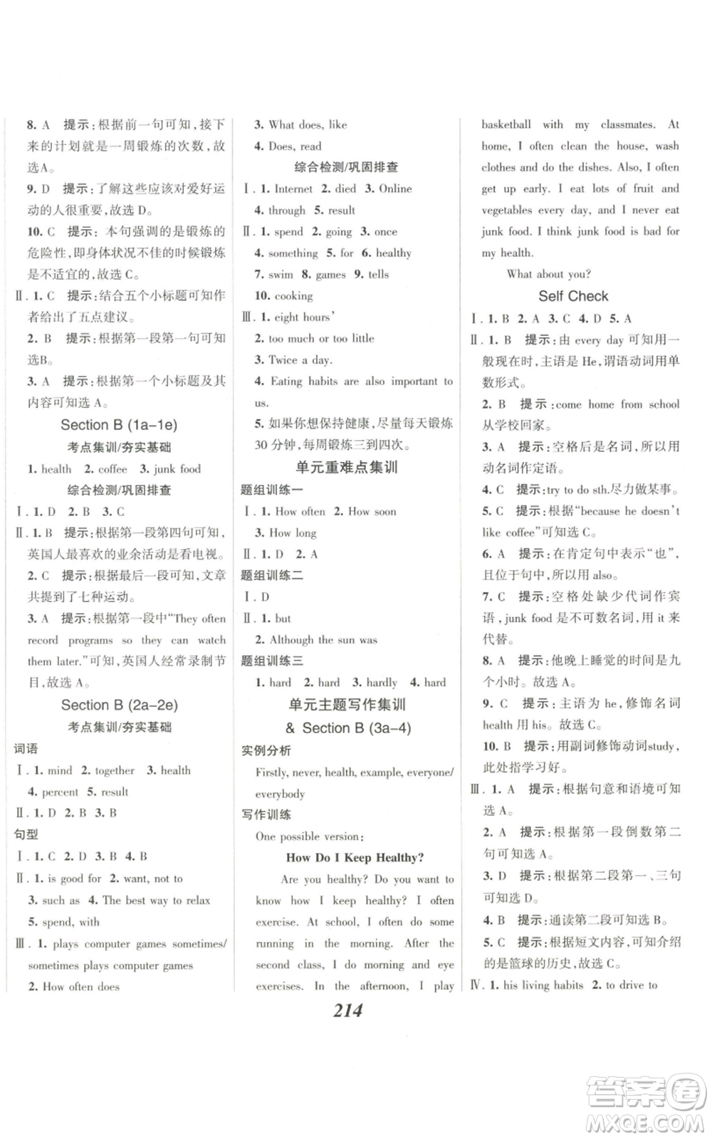 河北美術(shù)出版社2022全優(yōu)課堂考點(diǎn)集訓(xùn)與滿分備考八年級上冊英語人教版參考答案