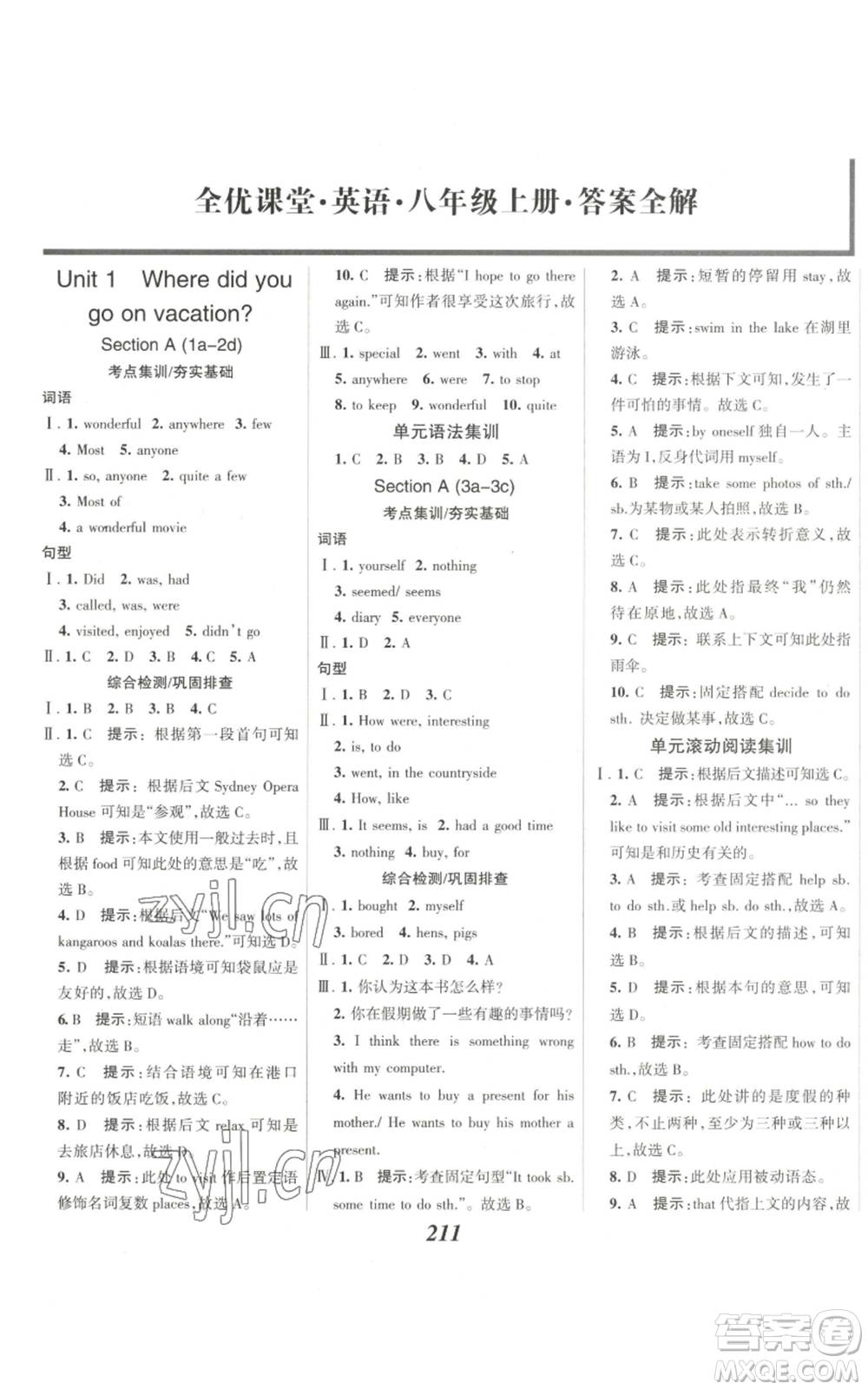 河北美術(shù)出版社2022全優(yōu)課堂考點(diǎn)集訓(xùn)與滿分備考八年級上冊英語人教版參考答案
