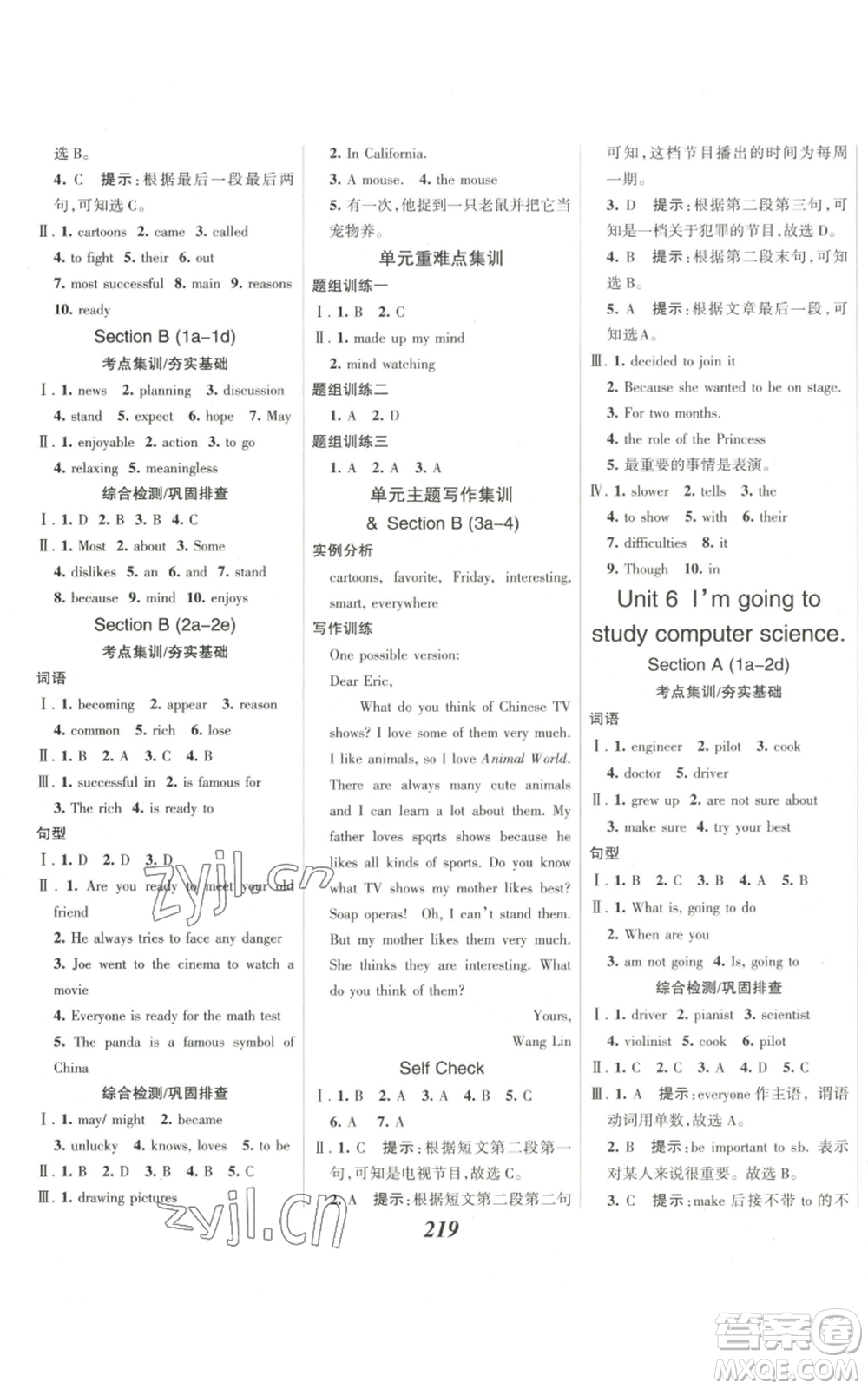 河北美術(shù)出版社2022全優(yōu)課堂考點(diǎn)集訓(xùn)與滿分備考八年級上冊英語人教版參考答案