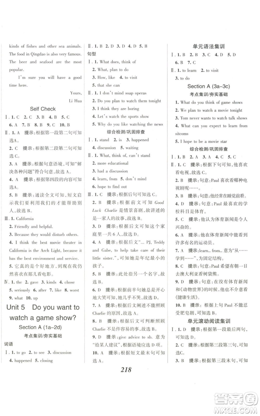 河北美術(shù)出版社2022全優(yōu)課堂考點(diǎn)集訓(xùn)與滿分備考八年級上冊英語人教版參考答案