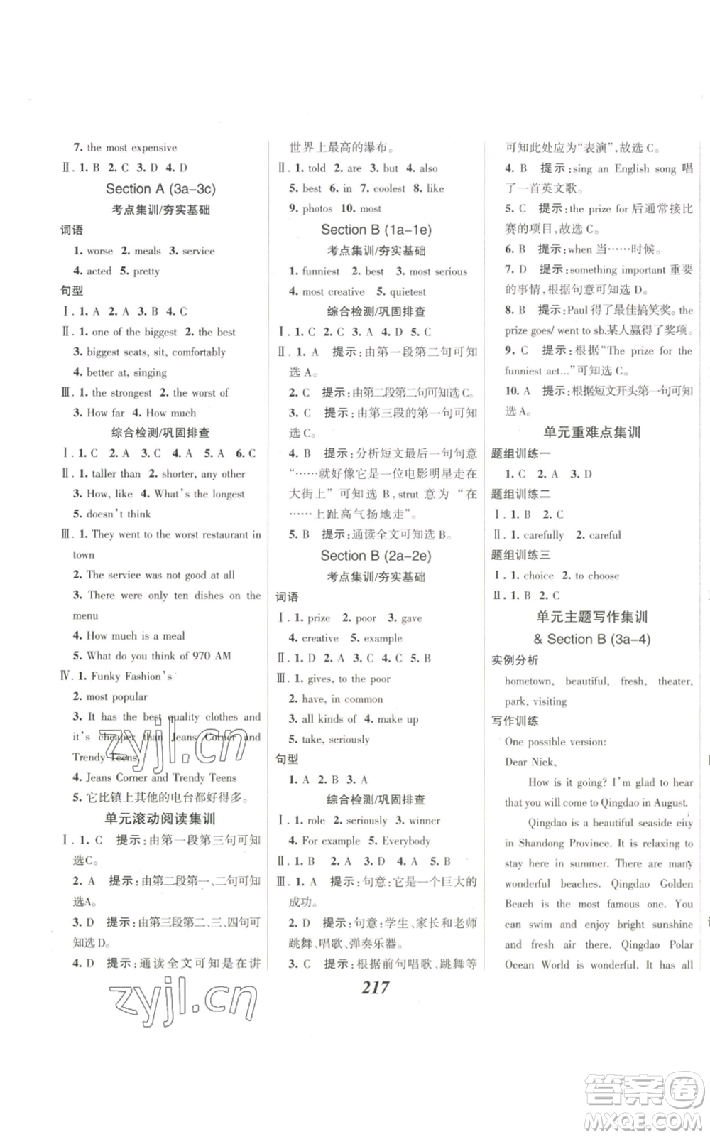 河北美術(shù)出版社2022全優(yōu)課堂考點(diǎn)集訓(xùn)與滿分備考八年級上冊英語人教版參考答案