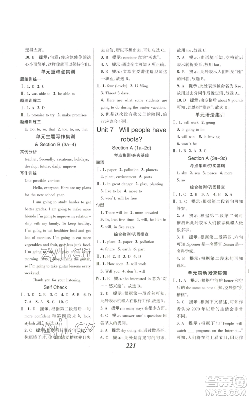 河北美術(shù)出版社2022全優(yōu)課堂考點(diǎn)集訓(xùn)與滿分備考八年級上冊英語人教版參考答案