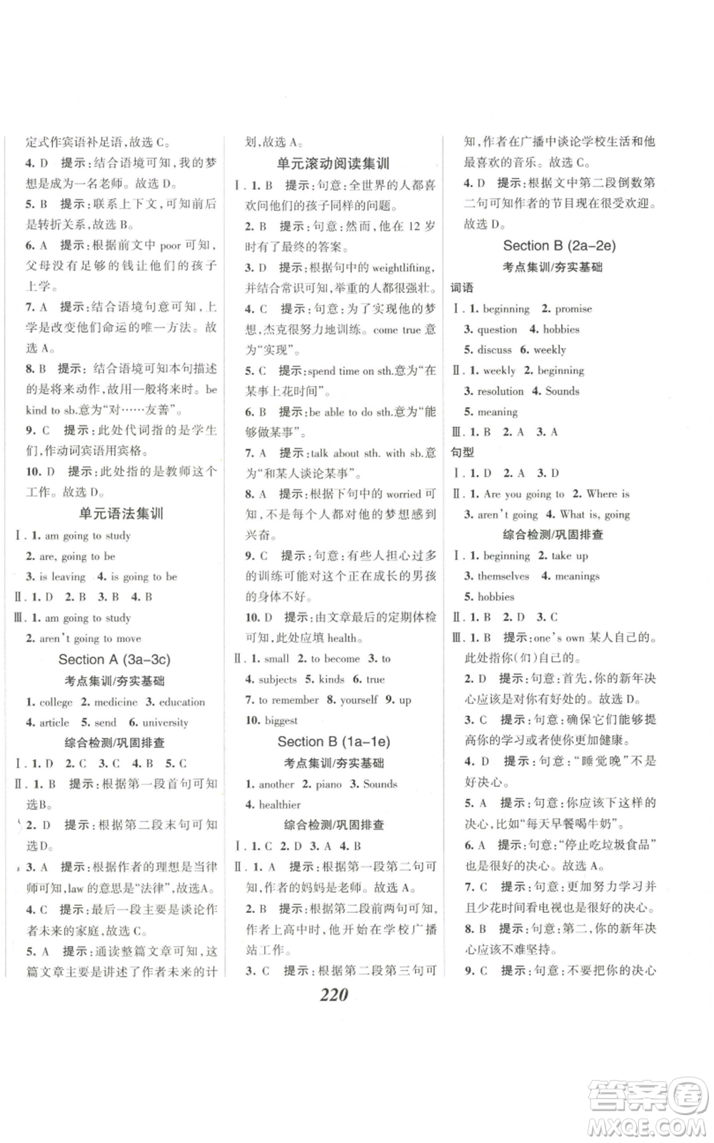 河北美術(shù)出版社2022全優(yōu)課堂考點(diǎn)集訓(xùn)與滿分備考八年級上冊英語人教版參考答案