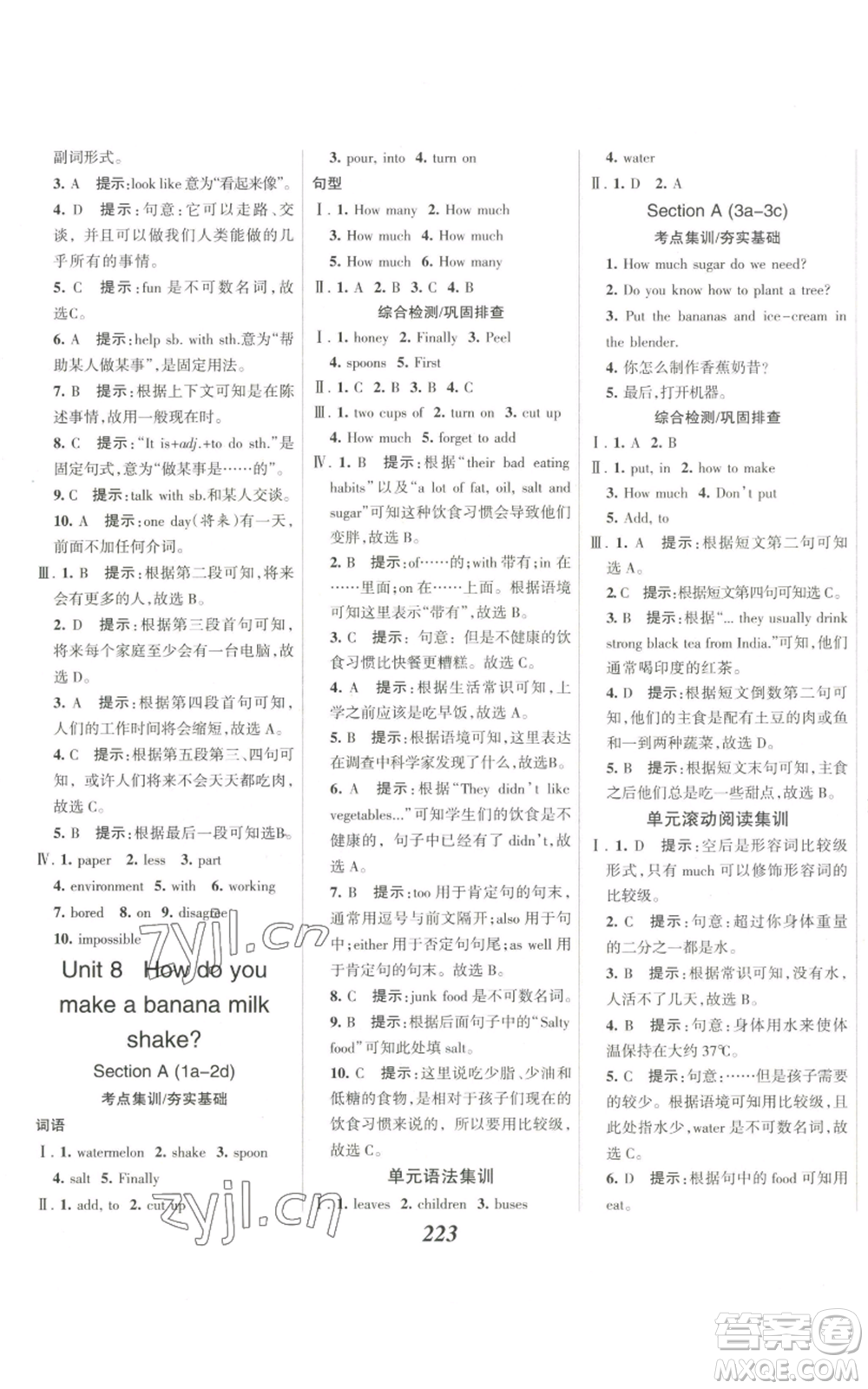 河北美術(shù)出版社2022全優(yōu)課堂考點(diǎn)集訓(xùn)與滿分備考八年級上冊英語人教版參考答案
