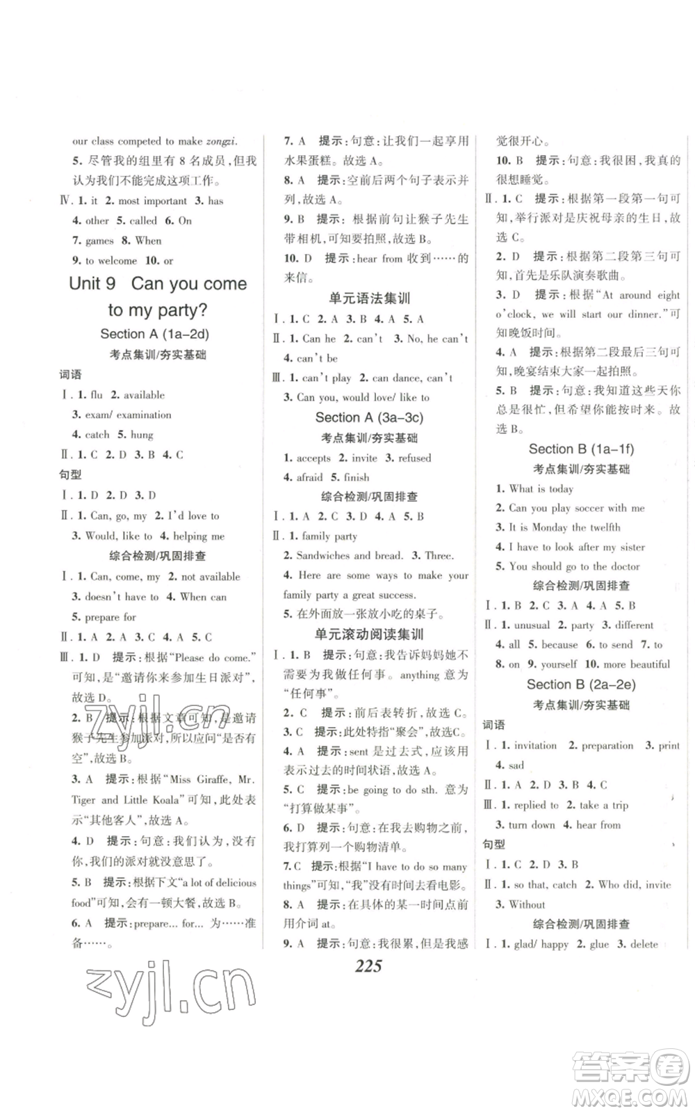 河北美術(shù)出版社2022全優(yōu)課堂考點(diǎn)集訓(xùn)與滿分備考八年級上冊英語人教版參考答案