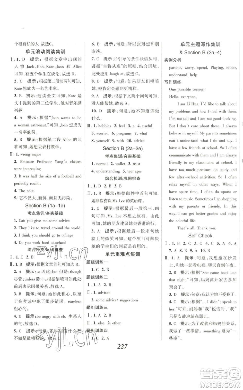 河北美術(shù)出版社2022全優(yōu)課堂考點(diǎn)集訓(xùn)與滿分備考八年級上冊英語人教版參考答案