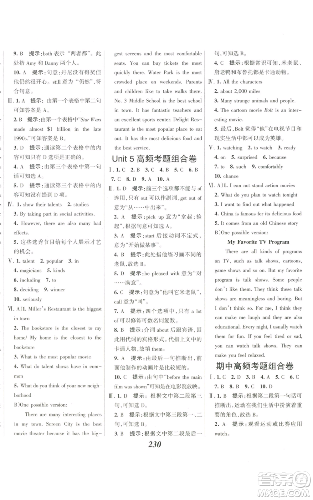 河北美術(shù)出版社2022全優(yōu)課堂考點(diǎn)集訓(xùn)與滿分備考八年級上冊英語人教版參考答案