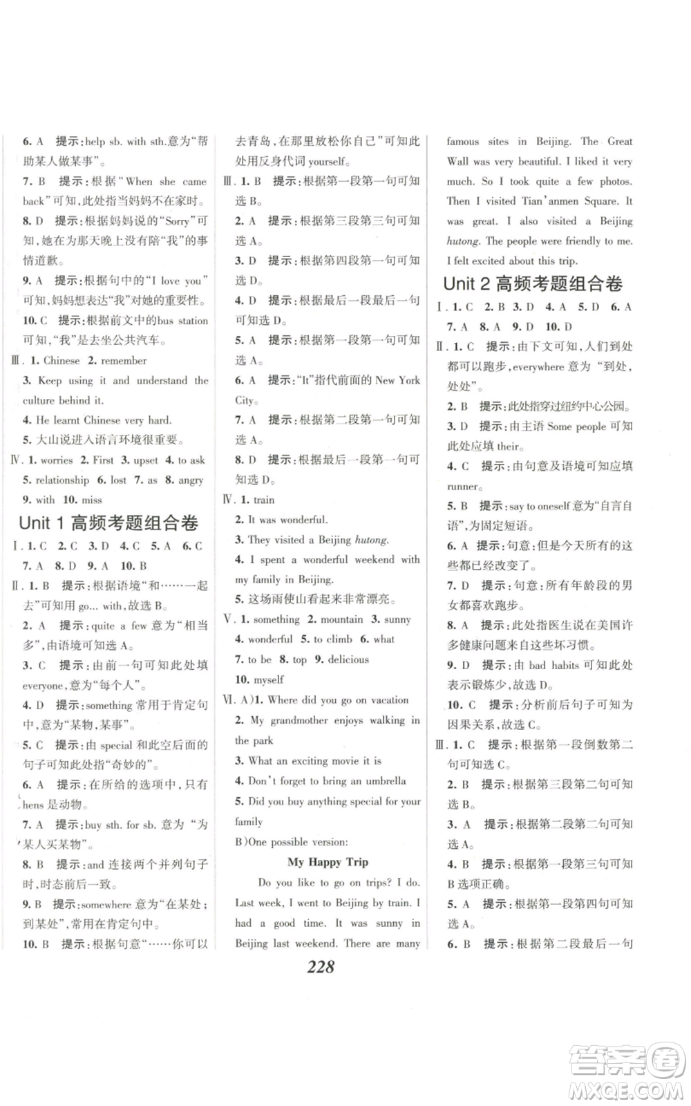 河北美術(shù)出版社2022全優(yōu)課堂考點(diǎn)集訓(xùn)與滿分備考八年級上冊英語人教版參考答案