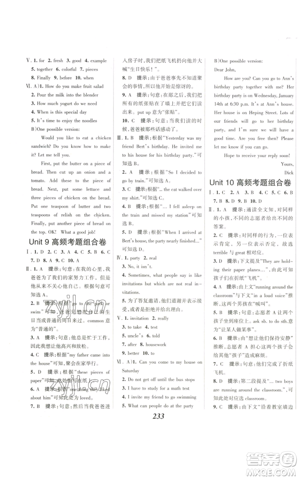河北美術(shù)出版社2022全優(yōu)課堂考點(diǎn)集訓(xùn)與滿分備考八年級上冊英語人教版參考答案