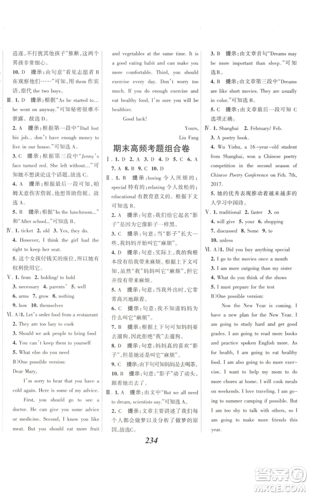 河北美術(shù)出版社2022全優(yōu)課堂考點(diǎn)集訓(xùn)與滿分備考八年級上冊英語人教版參考答案