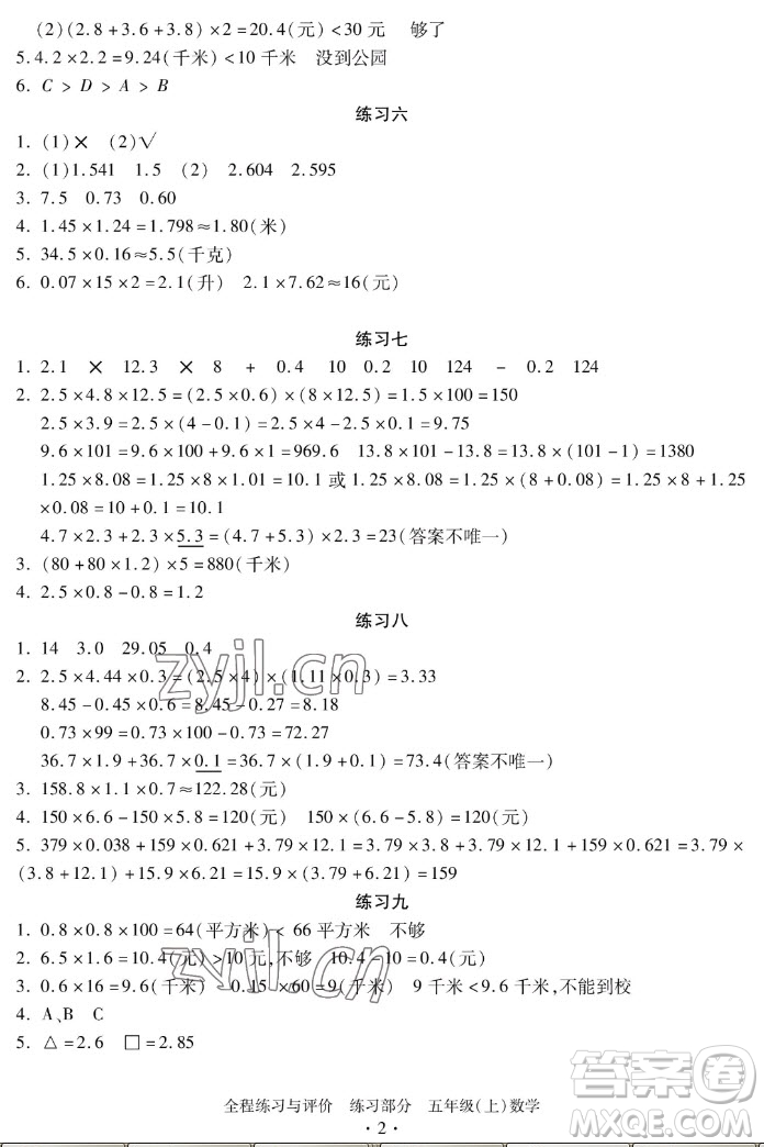 浙江人民出版社2022秋全程練習與評價五年級上冊數(shù)學人教版答案