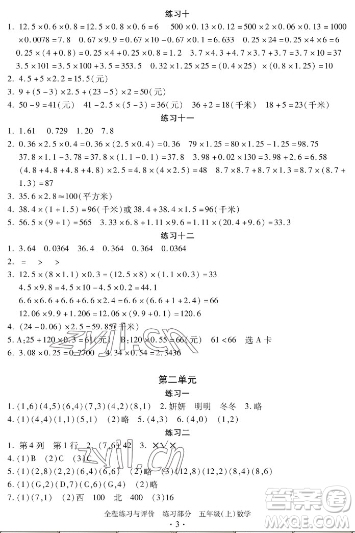 浙江人民出版社2022秋全程練習與評價五年級上冊數(shù)學人教版答案