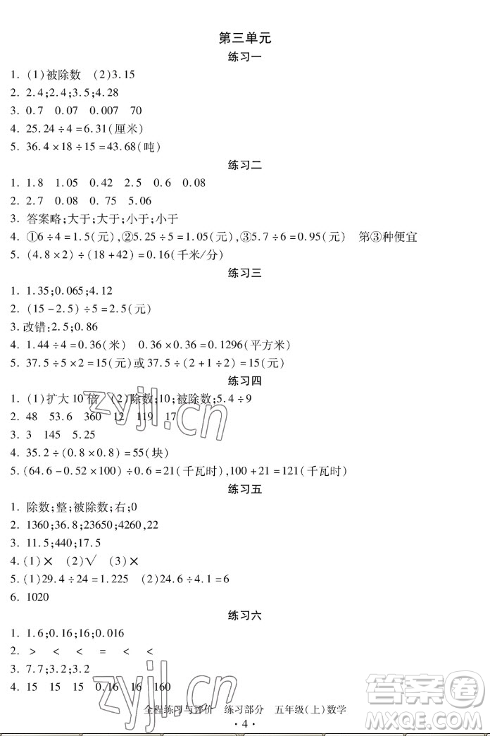 浙江人民出版社2022秋全程練習與評價五年級上冊數(shù)學人教版答案